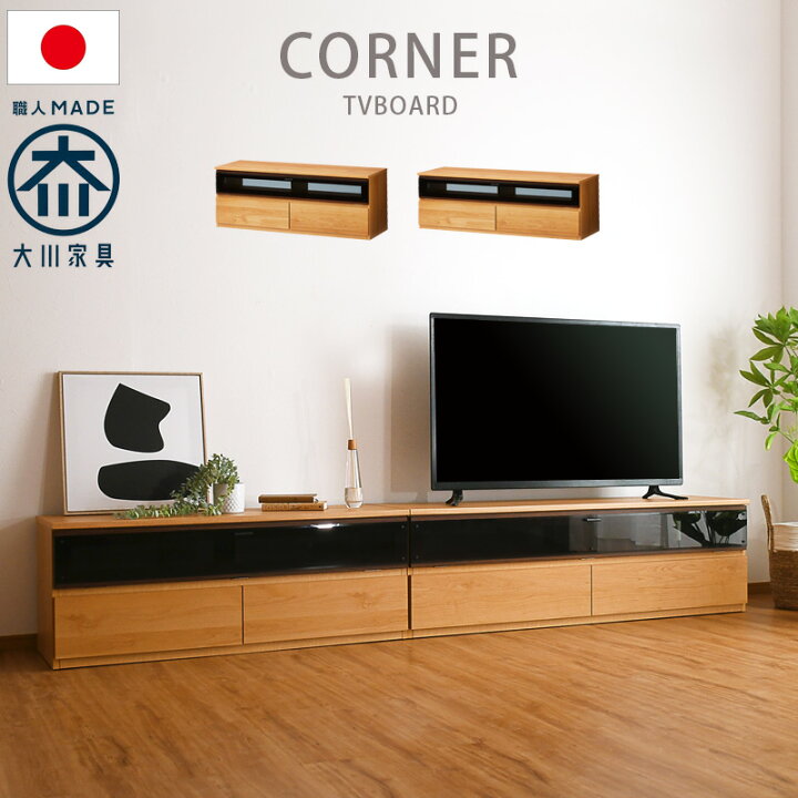 テレビ台 幅150-270cm ローボード おしゃれ テレビボード 北欧 大川 