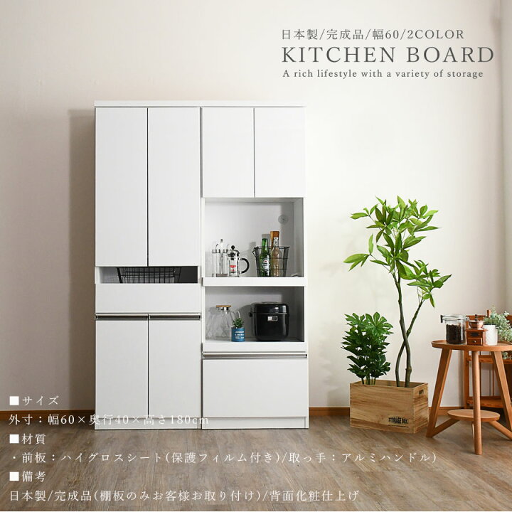 楽天市場】食器棚 収納 レンジボード 高さ180cm 国産 日本製 大川家具 