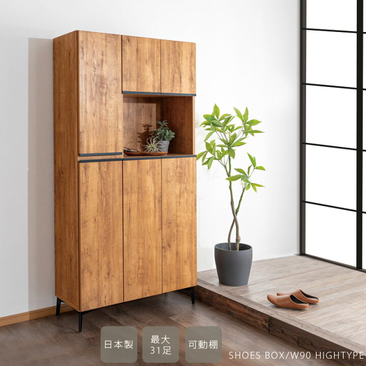 楽天市場】靴箱 90 h 完成品 スリム おしゃれ シューズボックス 収納棚 