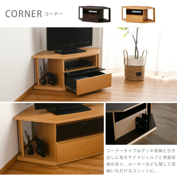 楽天市場】テレビボード テレビ台 北欧 おしゃれ 完成品 コーナー 幅 