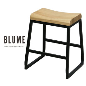 ロースツール ブルーメ 木製 チェア 完成品 おしゃれ 椅子 高さ47cm 無垢 天然木 シンプル ブラウン 茶色
