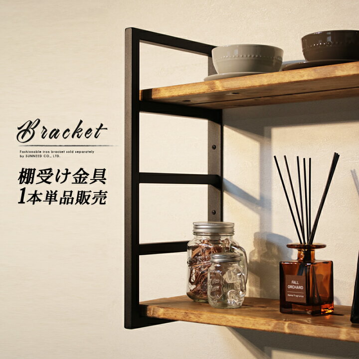楽天市場 棚受け金具 アイアン ブラック 黒 棚受け 金具 フレーム ステー ブラケット アンティーク シンプル スクエア おしゃれ Diy ディスプレイ スリム 壁 収納 壁面 インテリア Eh S9 インテリアショップ フィット