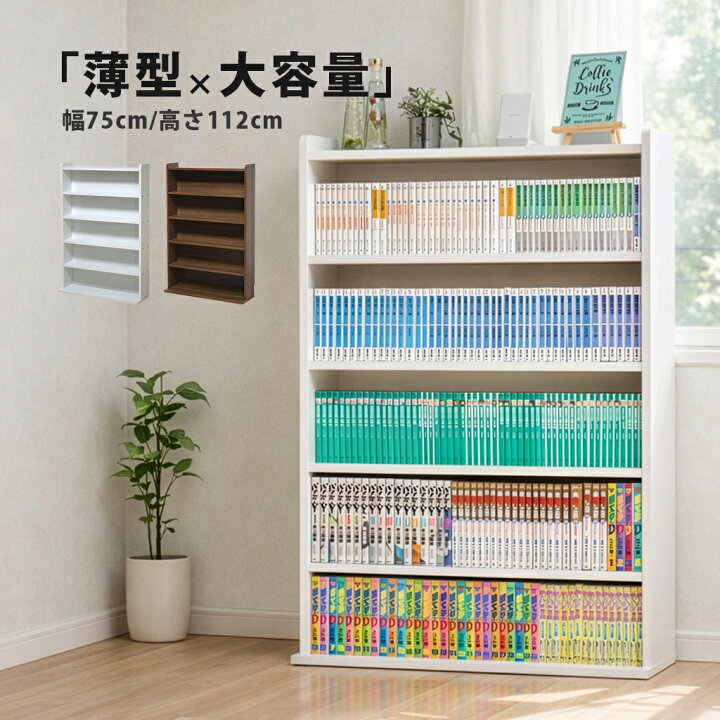 楽天市場】本棚 ロータイプ コミック専用 CMRK-M75 巾木避け 