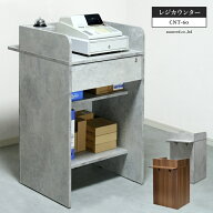 【期間限定 10％OFFクーポン対象！】 レジカウンター おしゃれ レジ台 受付カウンター ウォールナット ブ…