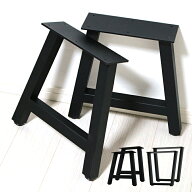 【全品390円OFFクーポン配布中！】 ベンチ 脚 パーツ 2脚セット アイアンレッグ ベンチ脚 鉄 脚のみ 黒 …