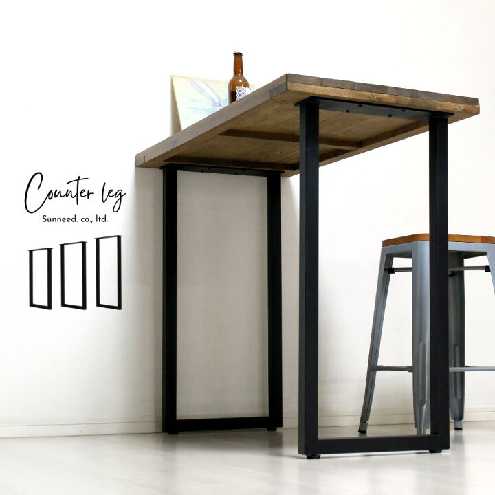 楽天市場】カウンター テーブル 脚 パーツ 1脚単品販売 高さ91cm HCL 