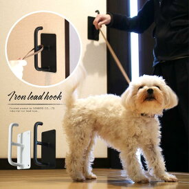 [マラソン限定！10%OFF] アイアン リードフック 玄関 ドックカフェ ドッグフック リード留め リード掛け リードホルダー リードハンガー 壁付け ペット 係留フック 固定 黒 プレゼント 新築祝い かわいい シンプル