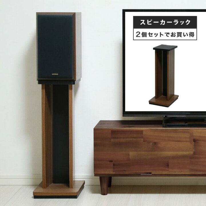楽天市場 スピーカー スタンド 2台1組 高さ60cm スピーカーラック ウォールナット ブラック 木製 ラック 電源タップ 収納 充電スタンド インテリアショップ フィット
