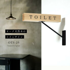 【28%OFF 9/3 20から】 トイレサイン 壁 おしゃれ オーク 高級感 ドアサイン 突き出し トイレ 黒 ブラック ナチュラル 木製 アイアン DIY D.I.Y