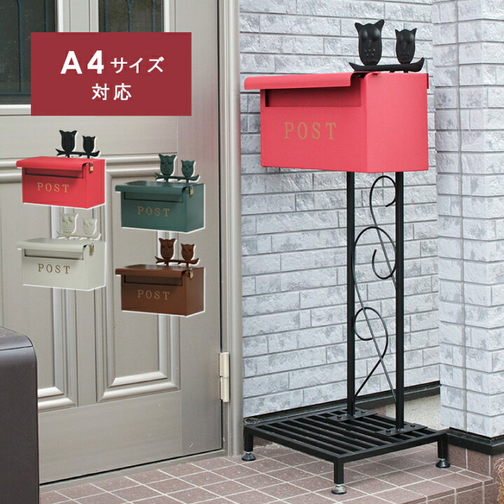 楽天市場 幸せを呼ぶふくろうのポストスタンド 全4カラー 郵便受け おしゃれ 赤 黒 レッド ブラック 郵便ポスト かわいい 鍵付き レトロ 北欧 置き型 インテリアショップ フィット