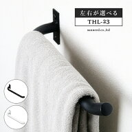 タオルハンガー アイアン L型 THL-23 タオル掛け タオル 収納 傘掛け スリッパ掛け アンティーク おしゃ…