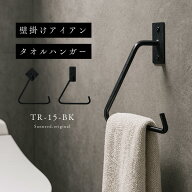 タオルハンガー アイアン TR-15 タオル掛け タオル 収納 アンティーク おしゃれ キッチン 洗面所 壁 トイ…