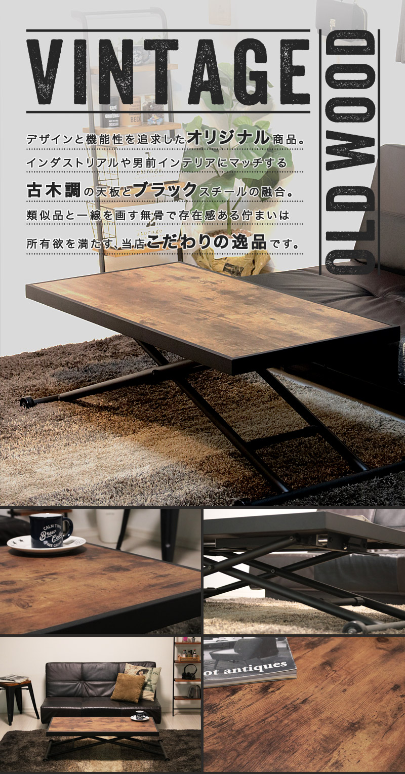オンラインストア直販 高さ調節 テーブル インダストリアル ダイニングテーブル 木製 アイアン 昇降式 センターテーブル