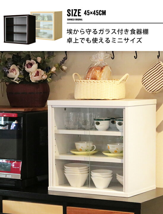 楽天市場】食器棚 上置き スリム 引き戸 小さい 幅45cm 奥行30cm 高さ 