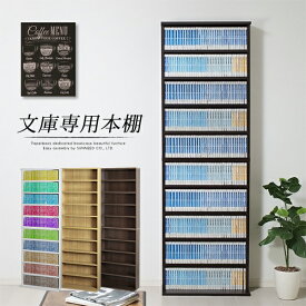 楽天市場 本棚 文庫本専用の通販