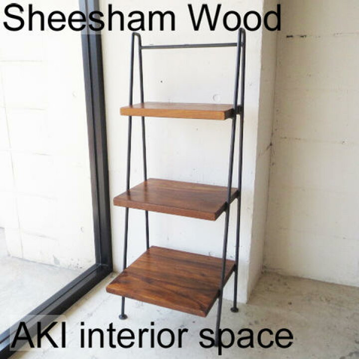 楽天市場】SHEESHAM WOOD + IRONディスプレイラダーラック・S・3段 