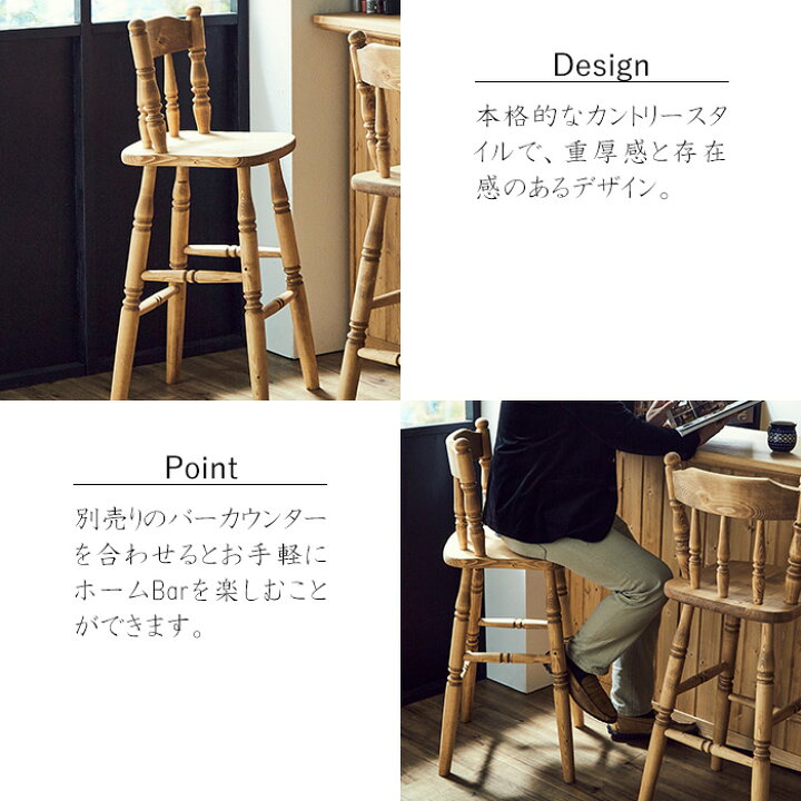 平インテリア産業 カントリー バースツール バースツール カントリー  
