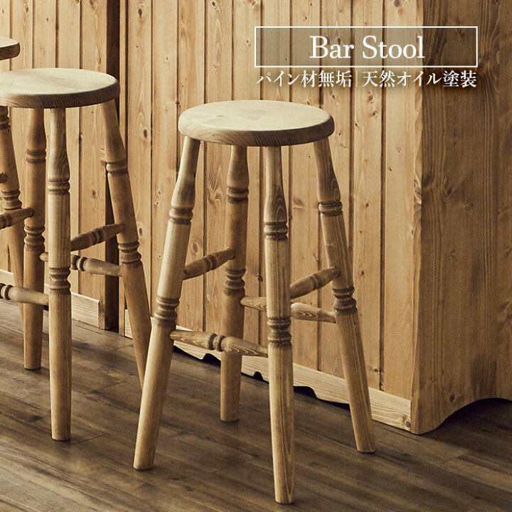 楽天市場】☆カントリー好きなバースツール☆ バースツール 単品 天然  