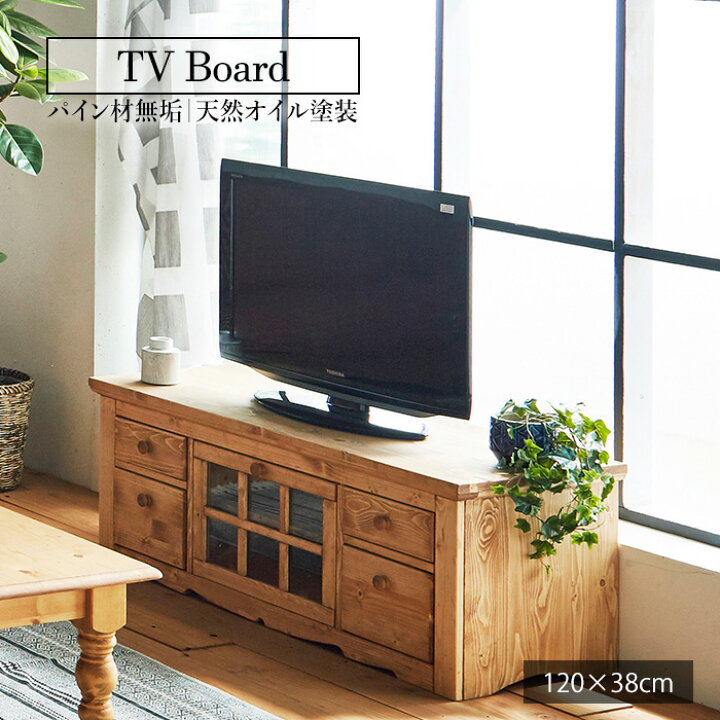 楽天市場】☆カントリー好きなTVボード☆ テレビボード 幅120cm 高さ 