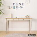【夏SALE! 23800円→21500円】★他人に見せたいデスク ホワイト★　デスク 幅130cm 奥行50cm 引出し 単品 天然木 無垢 木製 パイン材 バイカラー 送料無料