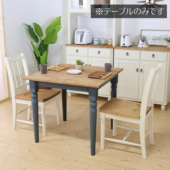 楽天市場 フレンチカントリー家具 ダイニングテーブル 幅80 ブルーグレー 手作り ナチュラル 北欧カントリー風 カントリー調 インテリアのティースリー 楽天市場 フレンチカントリー家具 ダイニングテーブル 幅80 ブルーグレー 手作り ナチュラル 北欧カントリー風 カントリー調 インテリアのティースリー