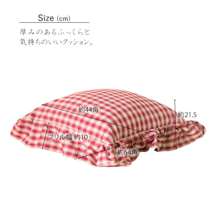 楽天市場】☆ソファピロークッション☆ クッション 44cm角 カントリー 