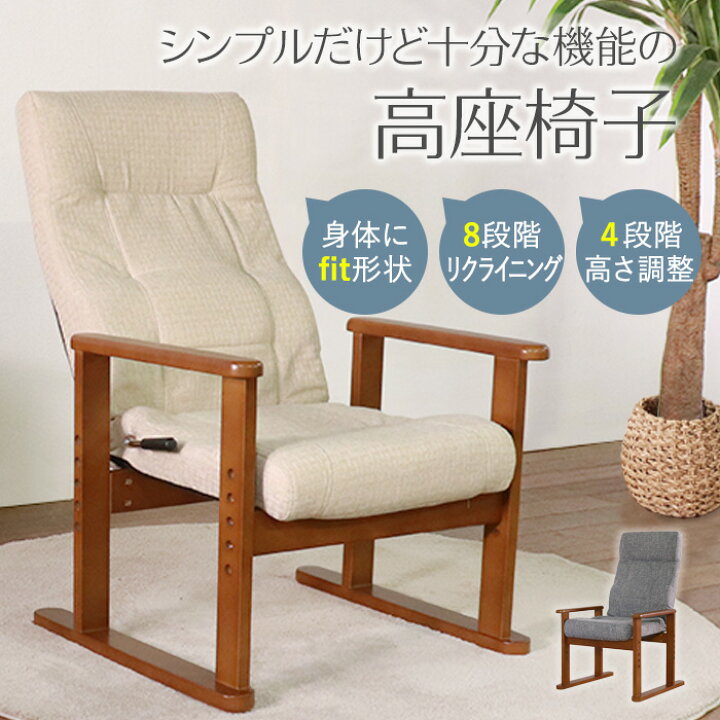 楽天市場】☆シンプルだけど十分な機能の高座椅子 ベージュ 