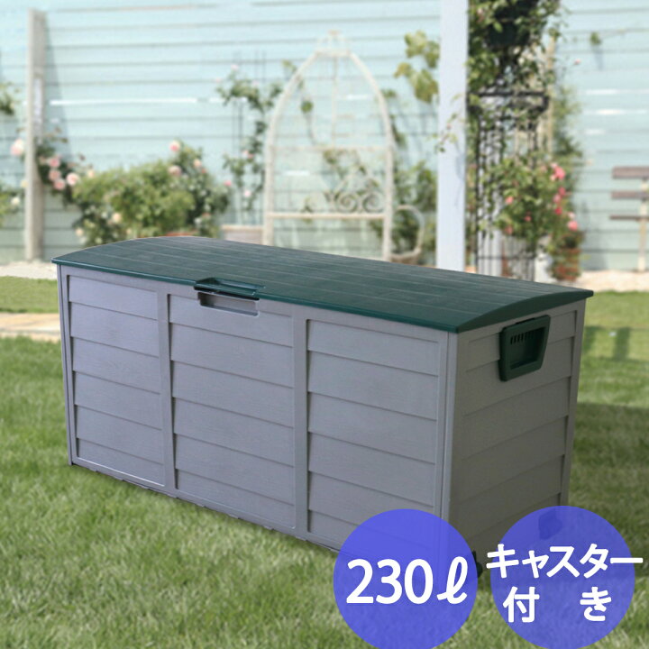 楽天市場 インテリア 収納家具 非防水 ストレージ 屋外ストッカー収納ボックス 屋外 アウトドア キャンプ 外置き 座れる フタ付き プラスチック ベンチ収納 キャスター付き ベランダ バーベキュー ガーデンファニチャー おすすめ 畑 エクステリア プランター 大容量 233l