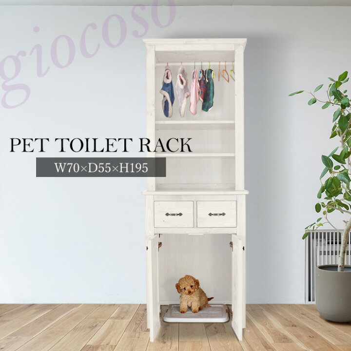 楽天市場】【在庫処分SALE! 79900円→39800円】☆ペットトイレ収納 