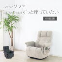 【スーパーSALE! 21800円→19600円】★ずっと座っていたい回転座椅子（ワイド） アイボリー★　リクライニングチェア 回転高座椅子 肘掛け付 肘付き ヘッドレスト付 サイドポケット 折り畳み リクライニング ポケットコイル ファブリック 送料無料