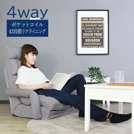 【母の日SALE♪ 10800円→9800円】★4wayフロアチェア ひじ掛付 グレー★　4way 座椅子 肘掛け付 折り畳み リクライニング フットレスト付 クッション付 ポケットコイル ファブリック 送料無料