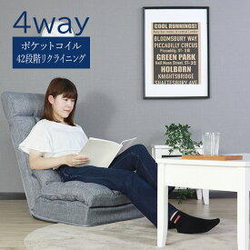 【新生活応援！ 7980円→7200円】★4wayフロアチェア グレー★　4way 座椅子 折り畳み リクライニング フットレスト付 クッション付 ポケットコイル ファブリック 送料無料