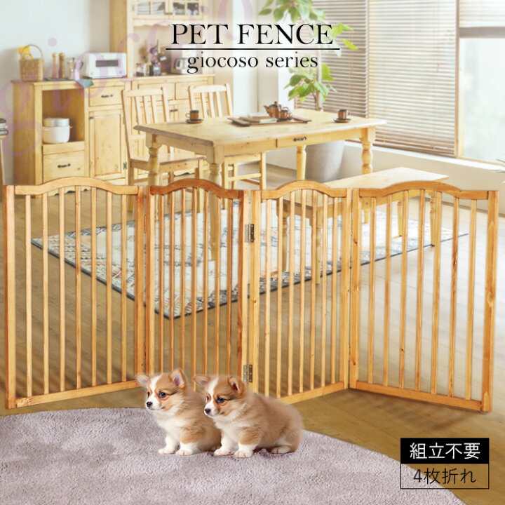 楽天市場】【母の日SALE♪ 16900円→15500円】☆ペットフェンス ライト  