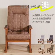 ★立ち上がりが楽な高座椅子 ブラウン★　リクライニングチェア 高座椅子 肘掛け付 肘付き 高さ調整 軽量…
