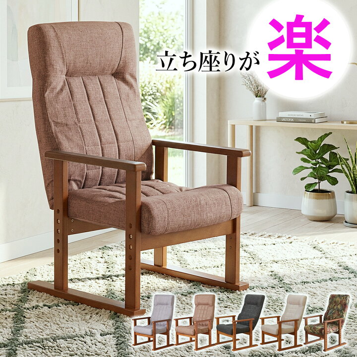 楽天市場】☆立ち上がりが楽な高座椅子 ブラウン☆ リクライニング 