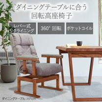 ダイニングチェア 回転 肘付 リクライニングチェア イス・チェア インテリア・寝具・収納の通販