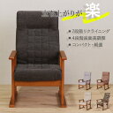 ★立ち上がりが楽な高座椅子 ブラック★　リクライニングチェア 高座椅子 肘掛け付 肘付き 高さ調整 軽量 折り畳み リクライニング ファブリック 送料無料