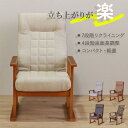 ★立ち上がりが楽な高座椅子 アイボリー★　リクライニングチェア 高座椅子 肘掛け付 肘付き 高さ調整 軽量 折り畳み リクライニング ファブリック 送料無料