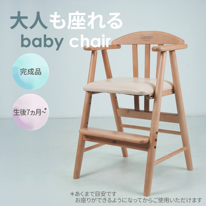 楽天市場】☆大人も座れるベビーチェア ライトブラウン☆ ダイニング 