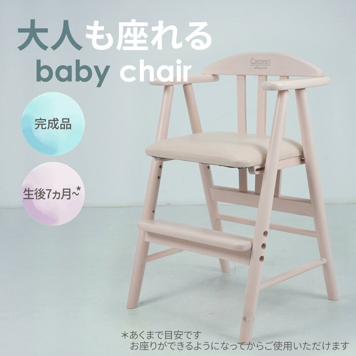 楽天市場】☆大人も座れるベビーチェア ホワイト☆ ダイニングチェア 