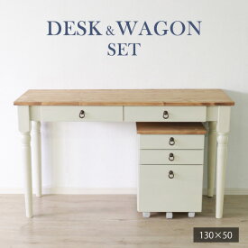 ★他人に見せたいデスク＆ワゴンセット ホワイト★　デスク 幅130cm 奥行50cm 引出し ワゴン キャスター付き セット 天然木 無垢 木製 パイン材 バイカラー 送料無料