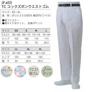 �A�x�C�` TC�R�b�N�Y�{���E�G�X�g�S�� �Ɩ��p JF-455 SS/M/L/LL/3L/4L