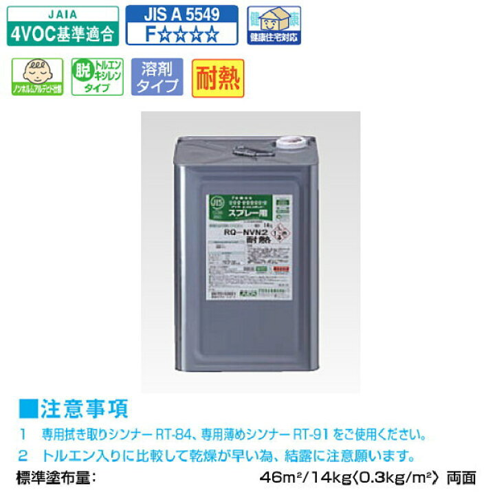 楽天市場】アイカ 耐熱スプレー用 一般木工用 速乾ボンド RQ-NVN2 14kg 