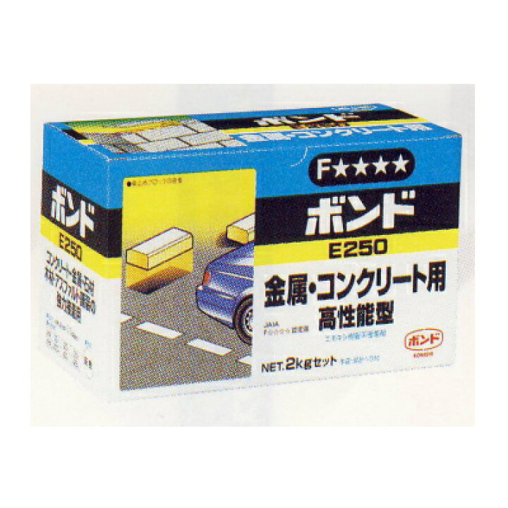 楽天市場】コニシ ボンド E250 2kgセット エポキシ系接着剤 車止め 