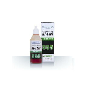 w`bN HT-Lock 555 lWE{ĝݎ~ߍ 30ml