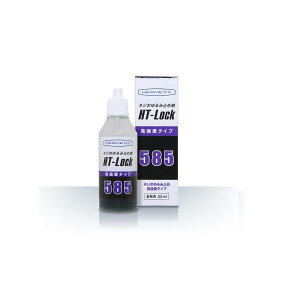 w`bN HT-Lock 585 lWE{ĝݎ~ߍ 30ml