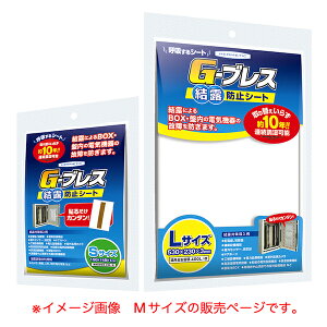 ヘルメチック 結露防止シート G-ブレス Mサイズ(両面テープ・難燃スポンジ付属)