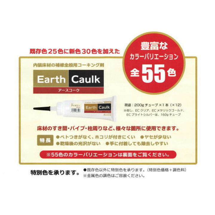 楽天市場】ヤヨイ化学 床用コーキング剤 アースコーク 200g EC 