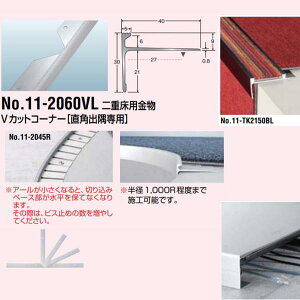 �A�V�X�g ��d���p���� V�J�b�g�R�[�i�[ ���p�o����p 11-2060VL �A���~���iA6063S�]T5�j