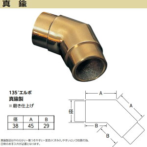 �A�V�X�g 135°�G���{ 65-787B �^�J�� �����d�グ �a38mm